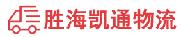 潮州到三水区物流公司